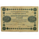 РСФСР 250 рублей 1918 (Пятаков - Гальцов) Серия: «АА-071»