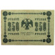 РСФСР 250 рублей 1918 (Пятаков - Осипов) Серия: «АА-123»