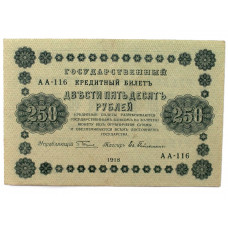 РСФСР 250 рублей 1918 (Пятаков - Гейльман) Серия: «АА-116»