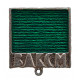 СССР колодка от знака "ВЛКСМ". Моя Родина СССР. Комсомол