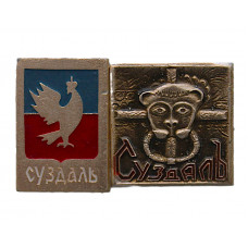 СССР пара знаков "Суздаль"