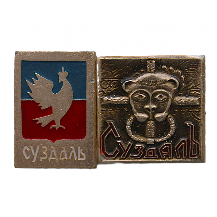 СССР пара знаков "Суздаль"