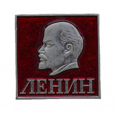 СССР знак "В.И. Ленин". Профиль