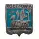 СССР знак "Кострома" (тяжелый) Гребная галера "Тверь"