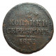 Россия 2 копейки 1839