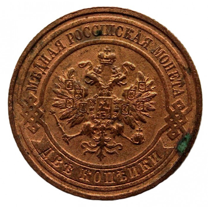 Россия 2 копейки 1915