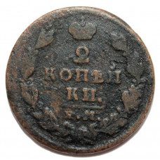 Россия 2 копейки 1827 (ЕМ ИК)