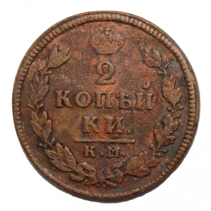 Россия 2 копейки 1817 (КМ АМ)