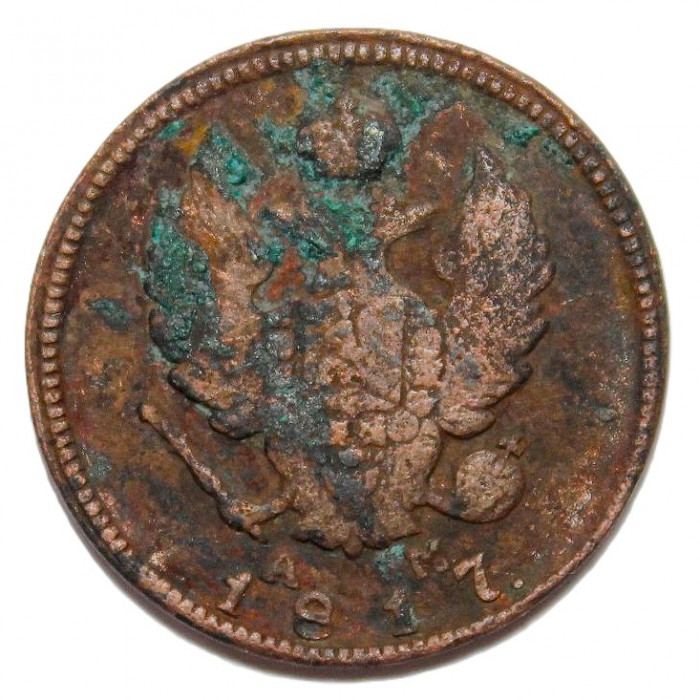 Россия 2 копейки 1817 (КМ АМ)