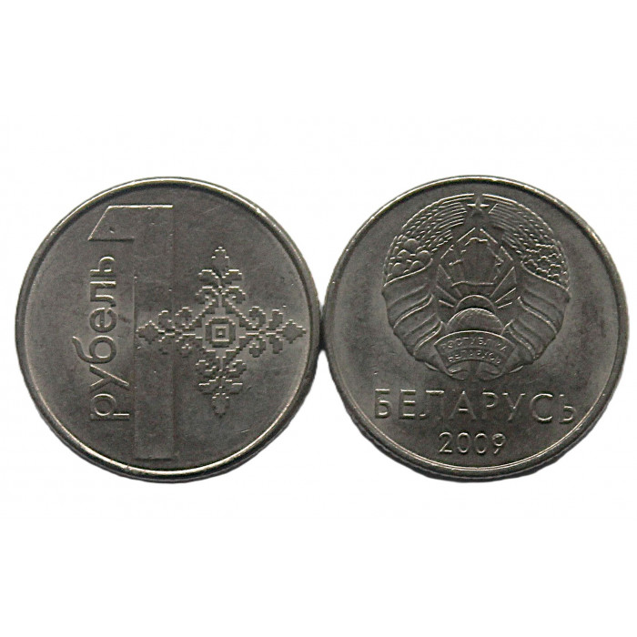 Белоруссия 1 рубль 2009