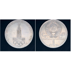 СССР 1 рубль 1977г. Олимпиада-80 Символика