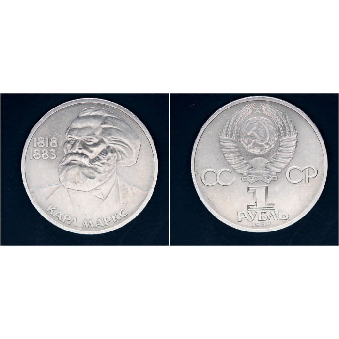 СССР 1 рубль 1983г. 165 лет со д/р К. Маркса 
