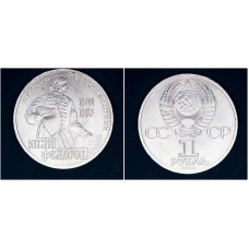 СССР 1 рубль 1983г. 400 лет со дня смерти И. Федорова