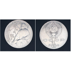 СССР 1 рубль 1987г. 130 лет со д/р К. Циолковского