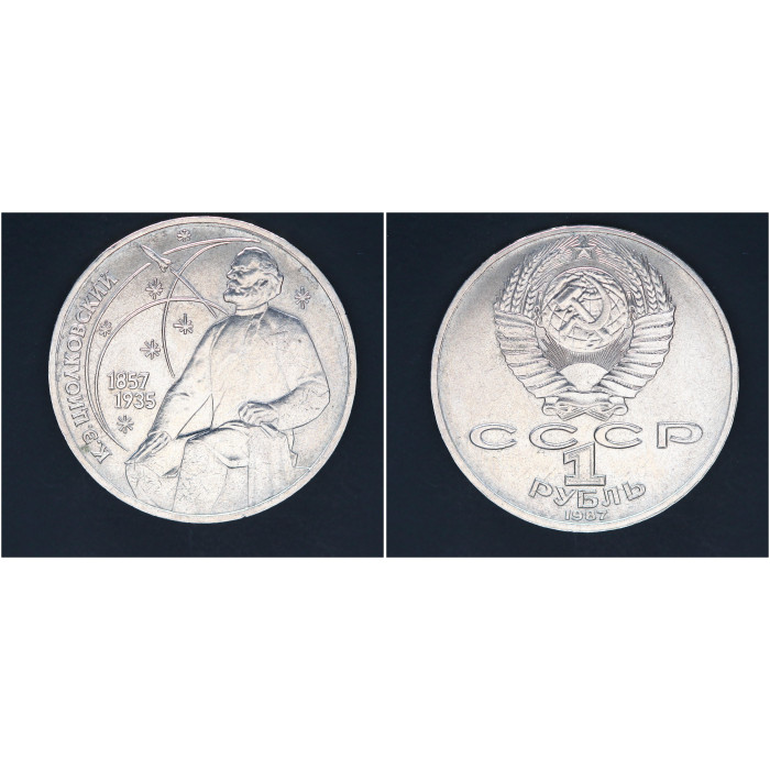 СССР 1 рубль 1987г. 130 лет со д/р К. Циолковского