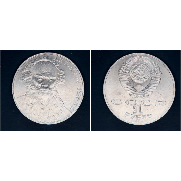 СССР 1 рубль 1988г. 160 лет со д/р Л.Н. Толстого