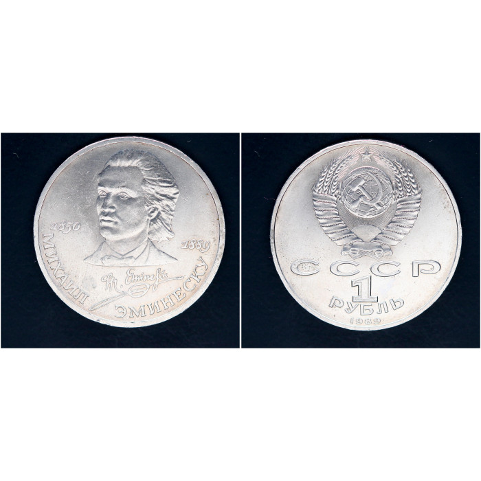 СССР 1 рубль 1989г. 100 лет со дня смерти Эминеску