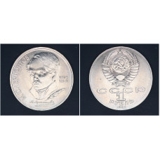 СССР 1 рубль 1989г. 175 лет со д/р М.Ю. Лермонтова