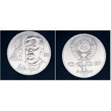 СССР 1 рубль 1990 г. 130 лет со д/р А.П. Чехова (BOX)