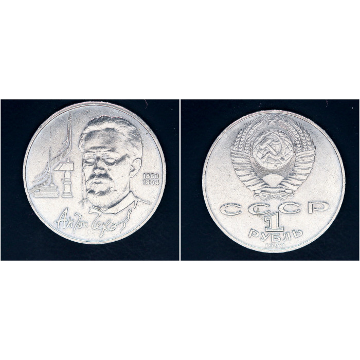СССР 1 рубль 1990 г. 130 лет со д/р А.П. Чехова (BOX)