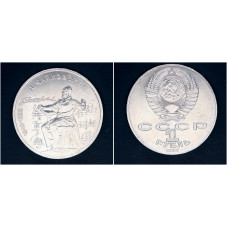 СССР 1 рубль 1990 г. 150 лет со д/р П.И. Чайковского (BOX)