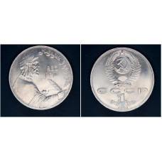 СССР 1 рубль 1991 г. 850 лет со д/р Низами Гянджеви (BOX)