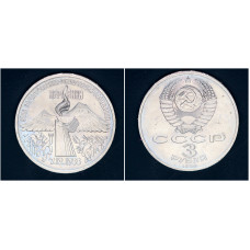 СССР 3 рубля 1989 г. Землетрясение в Армении (BOX)