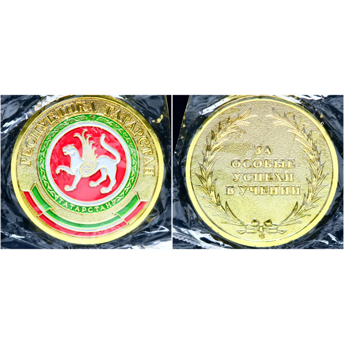 Медаль за успехи в учении "золото" Татарстан