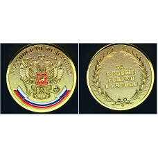 Медаль за успехи в учении РФ Золотая Об окончании школы ученическая медаль