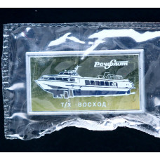 СССР Знак Речфлот т/х Восход Ситалл заколка (BOX)