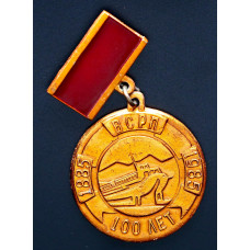 СССР Медаль 100 лет ВСРП Восточно-Сибирскому речному пароходству 1885 - 1985 гг (BOX)