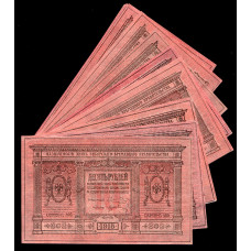 Россия 10 рублей 1918г. Казначейский знак СВП (BOX)