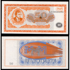 Россия МММ 50 Билетов 1994 год. 1-й выпуск. Unc (BOX)