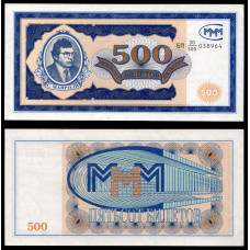 Россия МММ 500 Билетов 1994 год. 1-й выпуск. Unc (BOX)