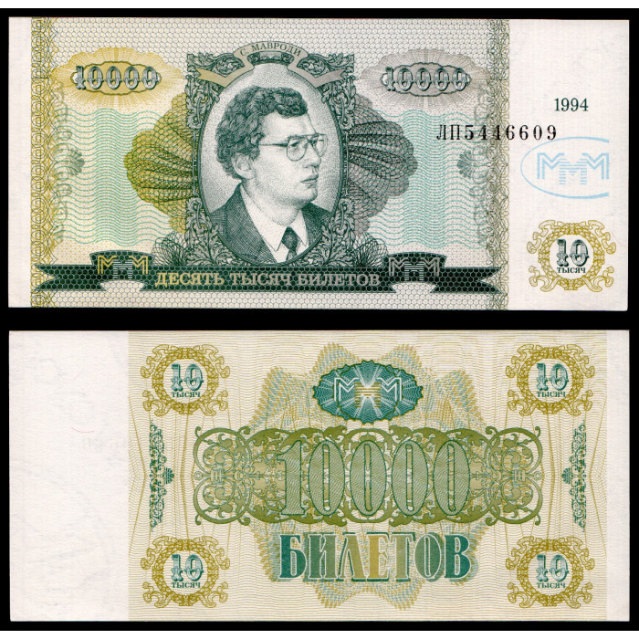 Россия МММ 1000 Билетов 1994 год. 1-й выпуск. Unc (BOX)