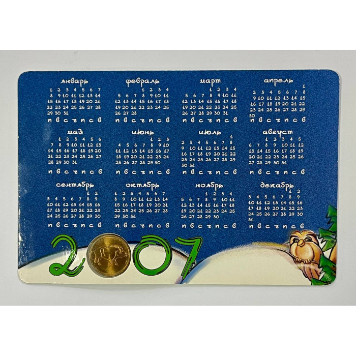 Открытка - Календарь с жетоном год Кабана 2007 год. СПМД Гознак (BOX)