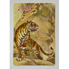 Открытка - Календарь с жетоном год Тигра 2010 год. СПМД Гознак (BOX)