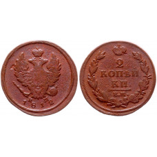 Россия 2 Копейки 1812 ЕМ НМ год 