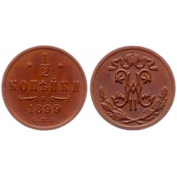 Россия 1/2 Копейки 1899 СПБ год (BOX82)