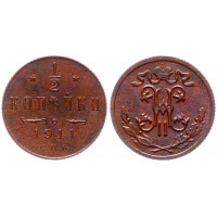 Россия 1/2 Копейки 1911 СПБ год (BOX30)