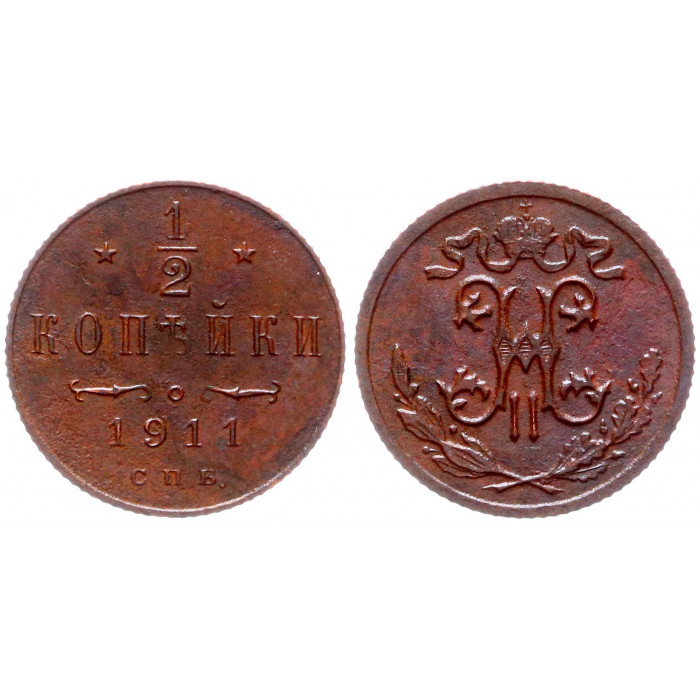 Россия 1/2 Копейки 1911 СПБ год (BOX30)
