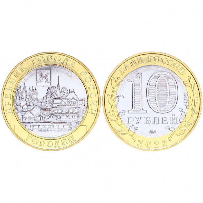 Россия 10 рублей 2022 ММД год UNC UC# 1034 Городец (BOX844)