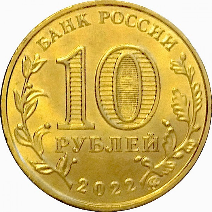 Россия 10 рублей 2022 год UNC Человек труда Работник добывающей промышленности  (BOX 242)