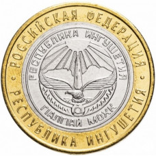 Россия 10 рублей 2014 год UNC Республика Ингушетия (BOX 163)