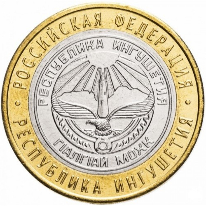 Россия 10 рублей 2014 год UNC Республика Ингушетия (BOX 163)