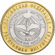 Россия 10 рублей 2014 год UNC Республика Ингушетия (BOX 163)