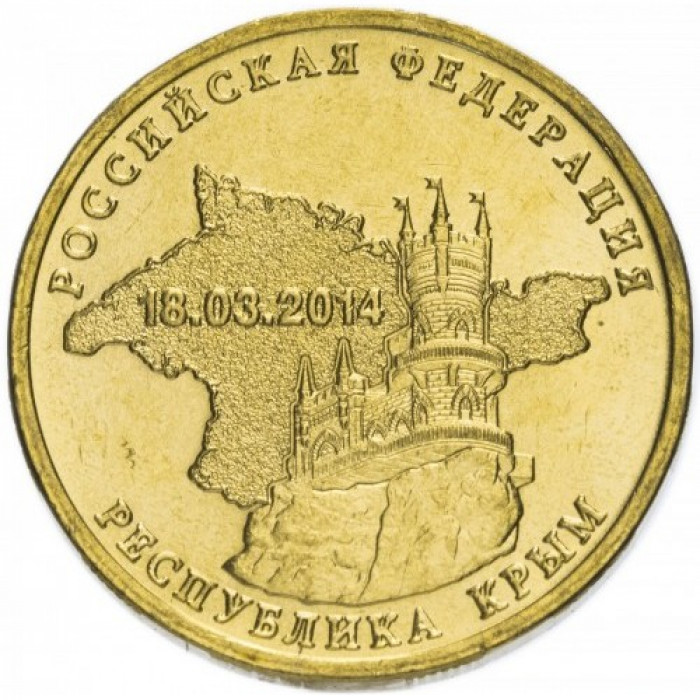 Россия 10 рублей 2014 год UNC Вхождение в состав РФ. Республика Крым (BOX 95)