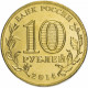 Россия 10 рублей 2014 год UNC Вхождение в состав РФ. Республика Крым (BOX 95)