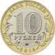 Россия 10 рублей 2018 год UNC Курганская область (BOX 1132)
