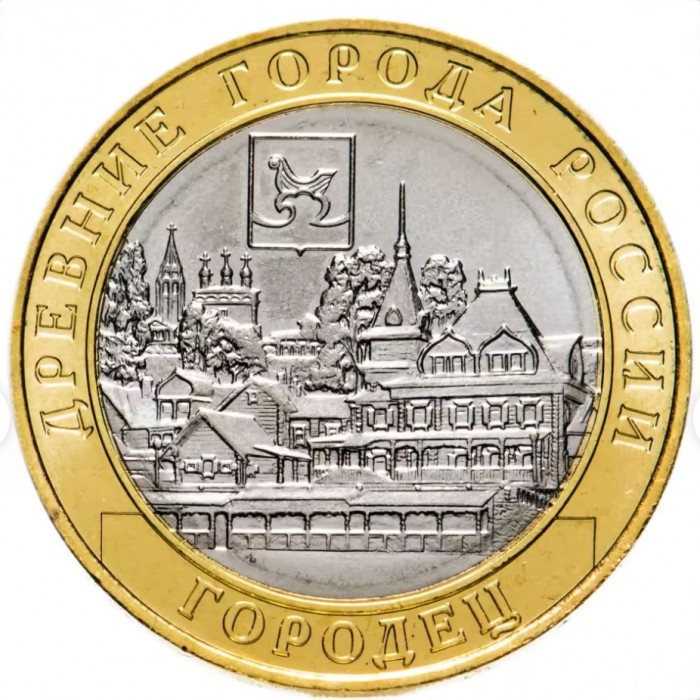 Россия 10 рублей 2022 год UNC Городец (BOX 327)